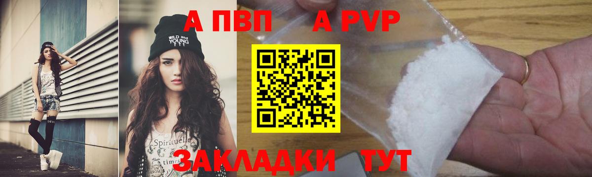 A PVP Crystall  Вход с VPN  Владикавказ 