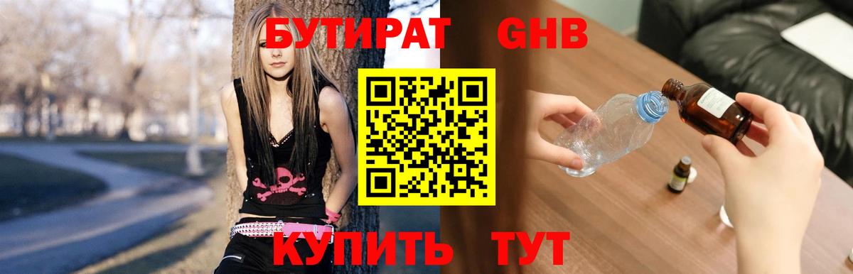 Бутират 1.4BDO Владикавказ