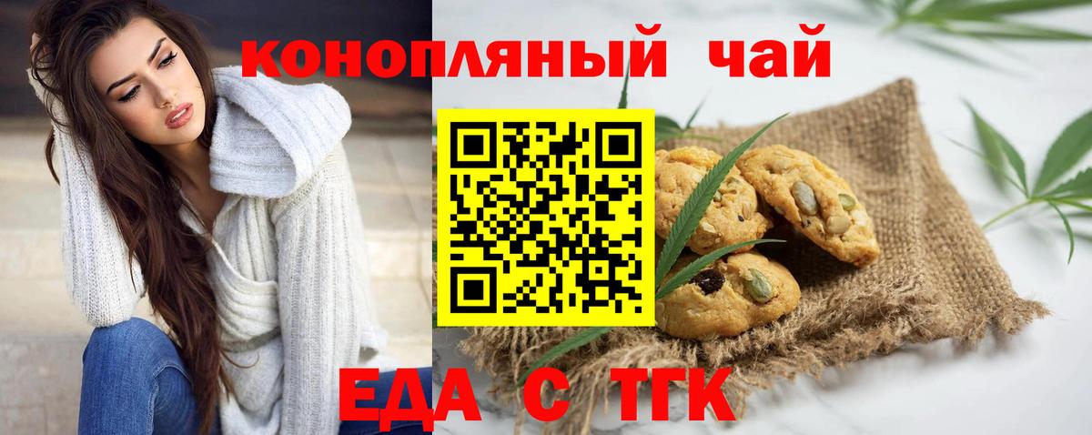 Печенье с ТГК марихуана  Вход с VPN  Владикавказ 