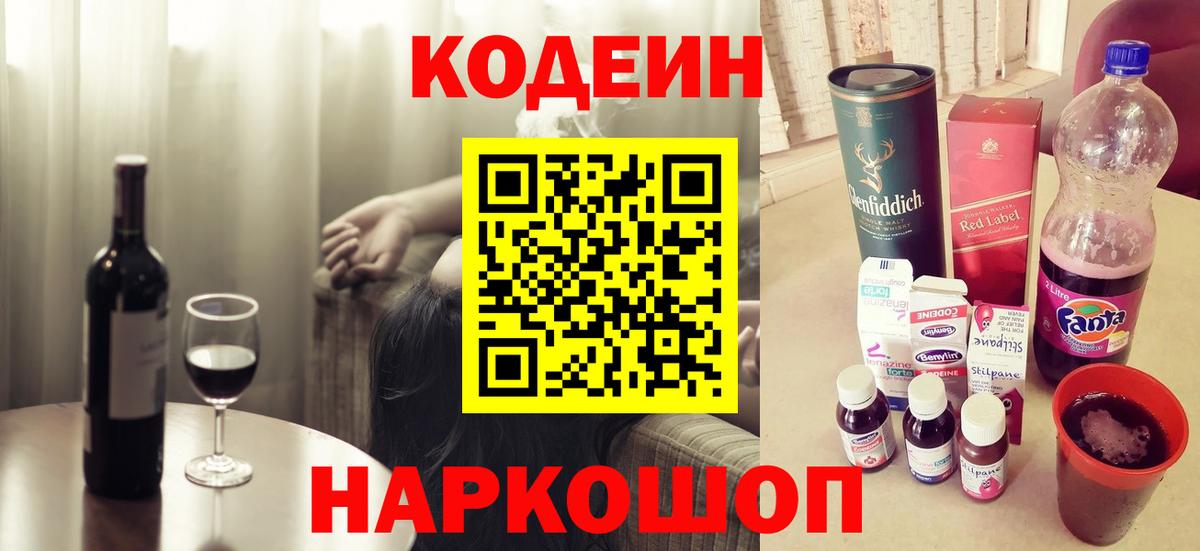 Владикавказ  Кодеиновый сироп Lean напиток Lean (лин)  Вход с VPN  Codein Purple Drank 