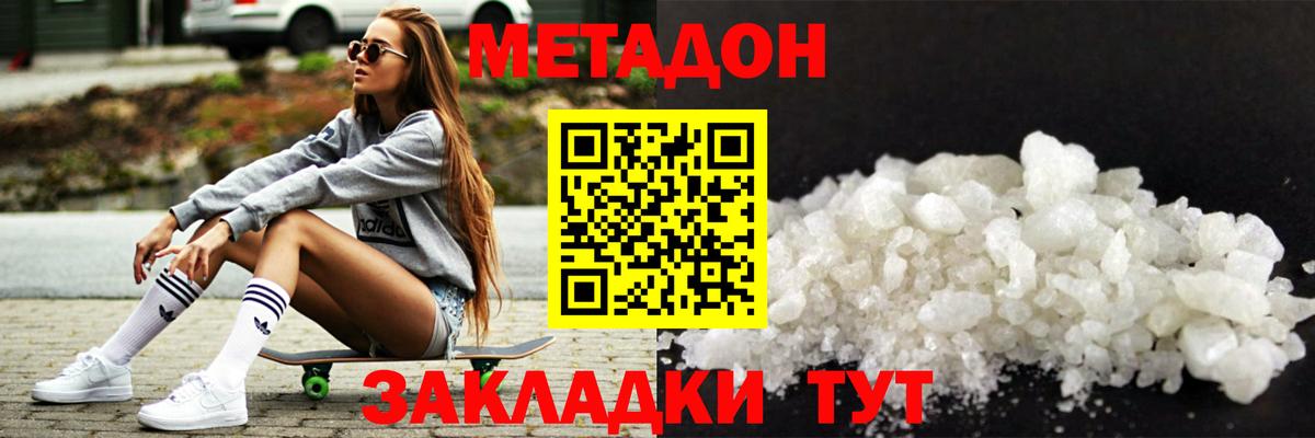 Метадон VHQ Владикавказ